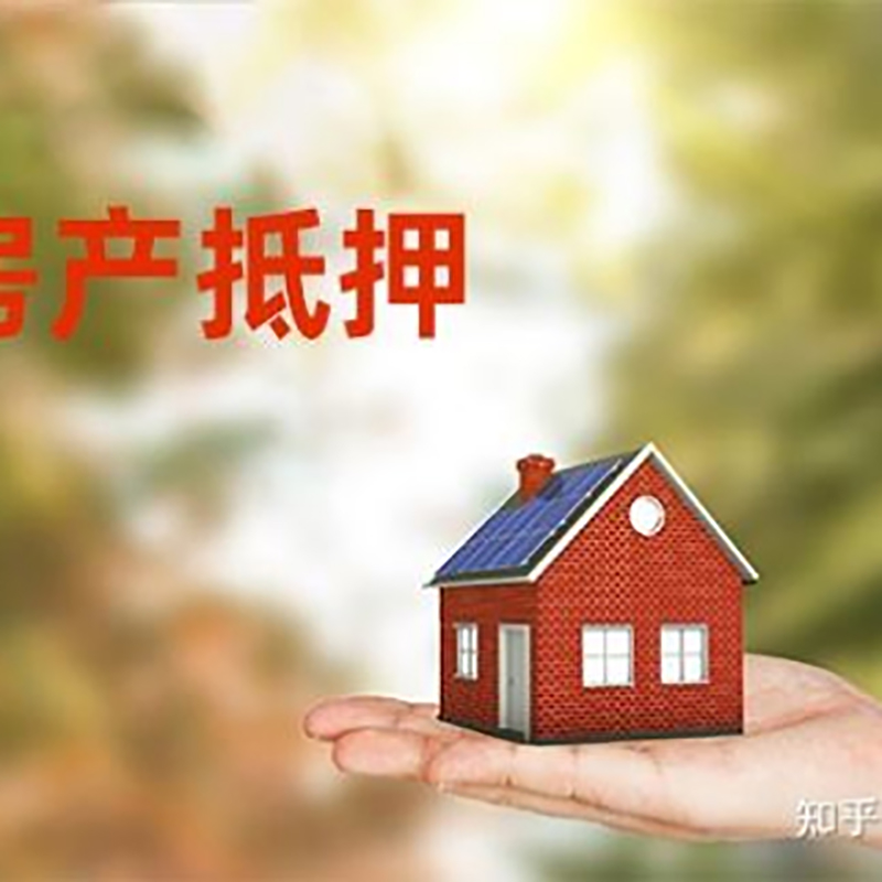 锦州房屋抵押贷款利率|房产抵押贷款申请条件