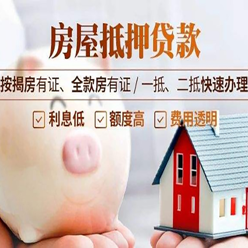 锦州房产抵押贷款年限|房屋抵押贷款|住房银行抵押贷