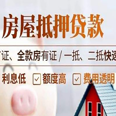锦州房产抵押贷款的申请条件是什么?