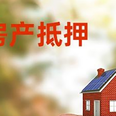 锦州抵押贷款用什么抵押物?