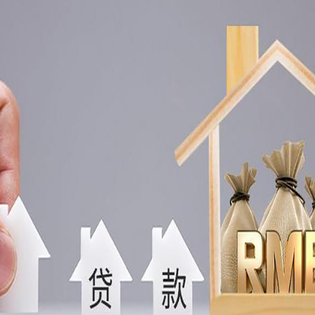 锦州房产抵押贷款条件与手续全解析
