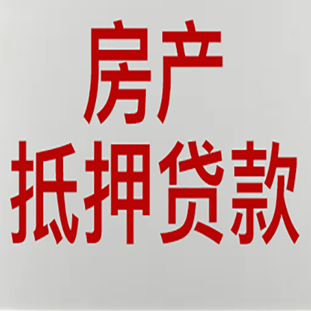 锦州房产二次抵押贷款利率全解析